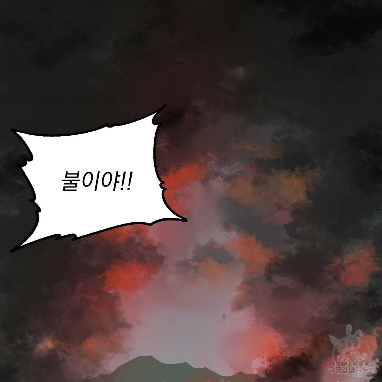 블랙 스톰(Black Storm) 14화 2