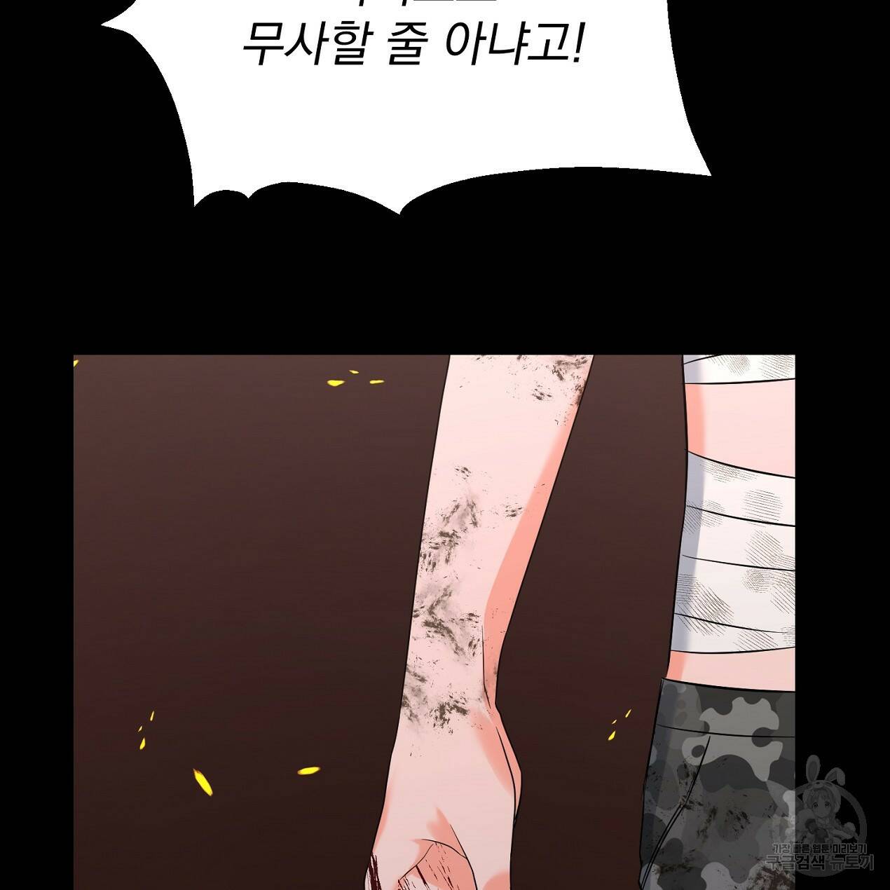 블랙 스톰(Black Storm) 14화 11