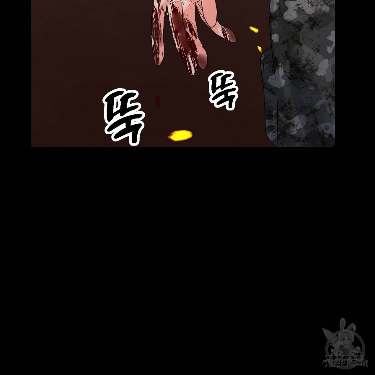 블랙 스톰(Black Storm) 14화 12