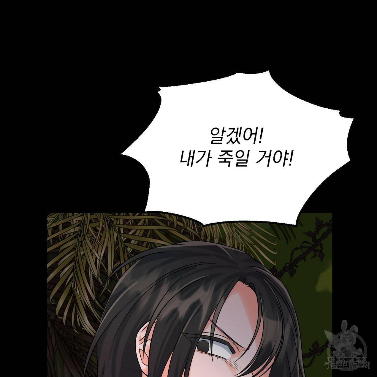 블랙 스톰(Black Storm) 14화 20
