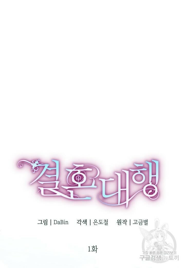 결혼 대행 1화 7