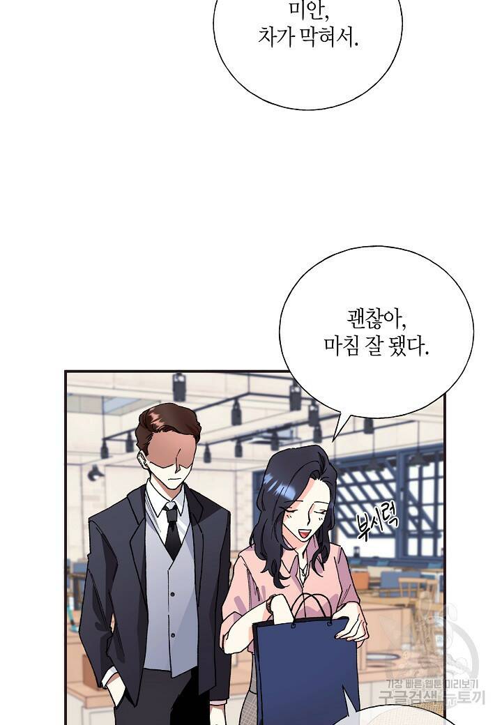 결혼 대행 1화 14