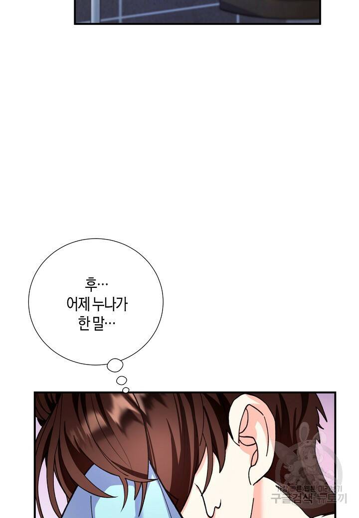결혼 대행 8화 2