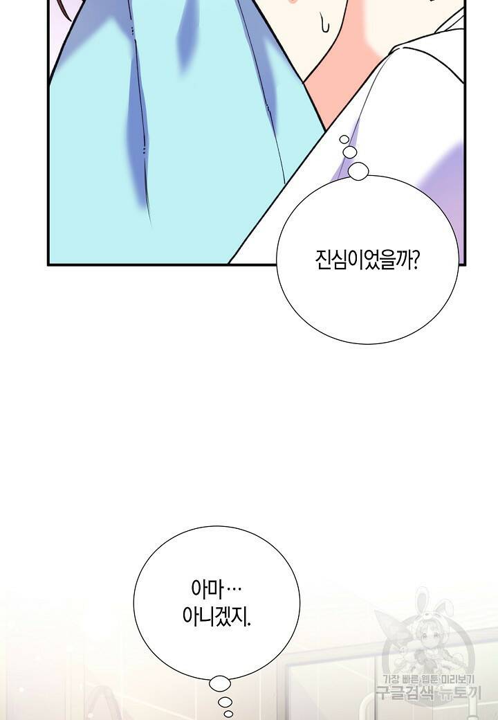 결혼 대행 8화 3