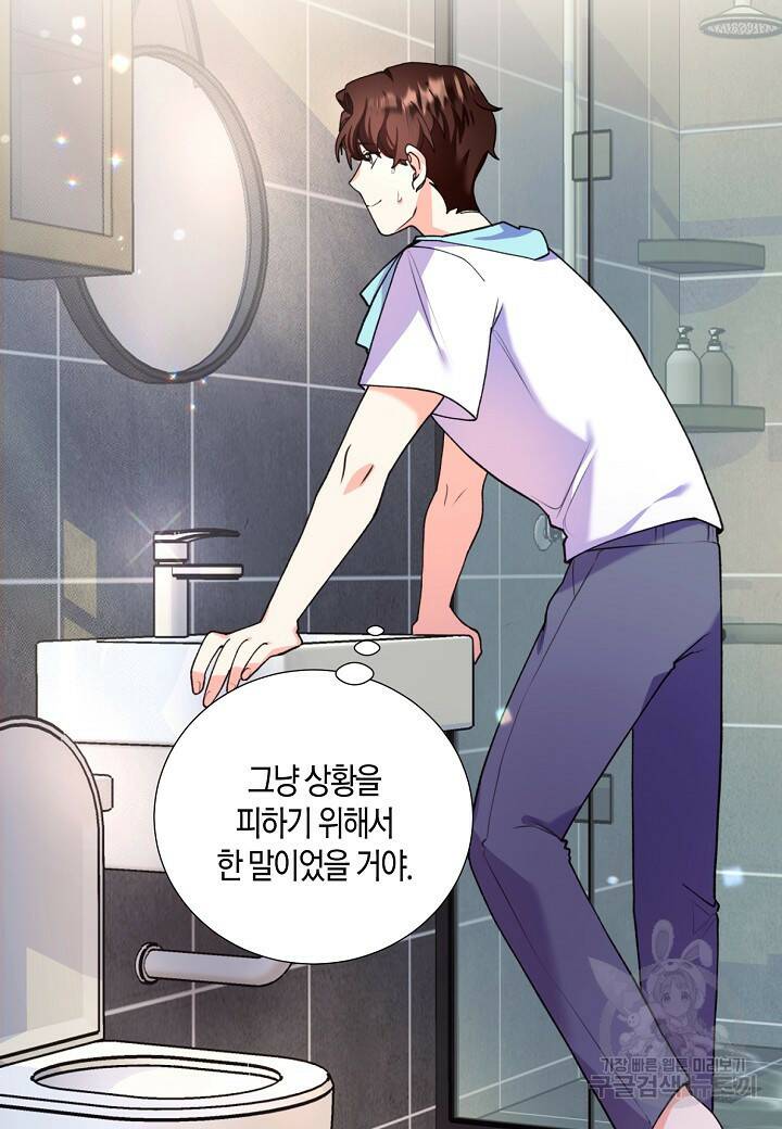 결혼 대행 8화 4