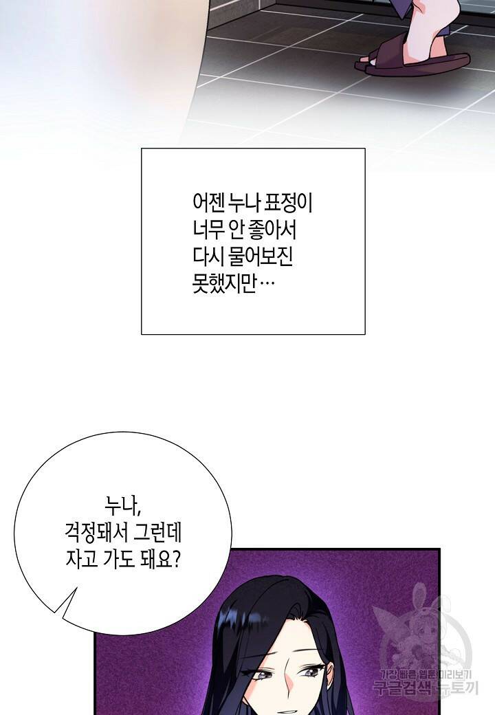 결혼 대행 8화 5