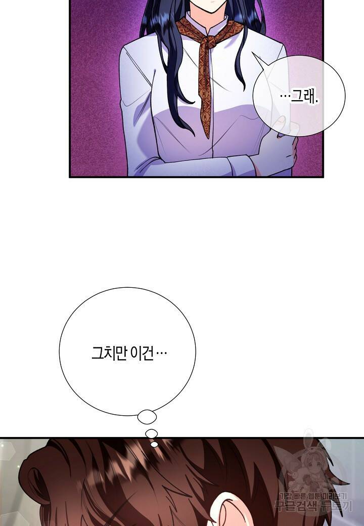 결혼 대행 8화 6