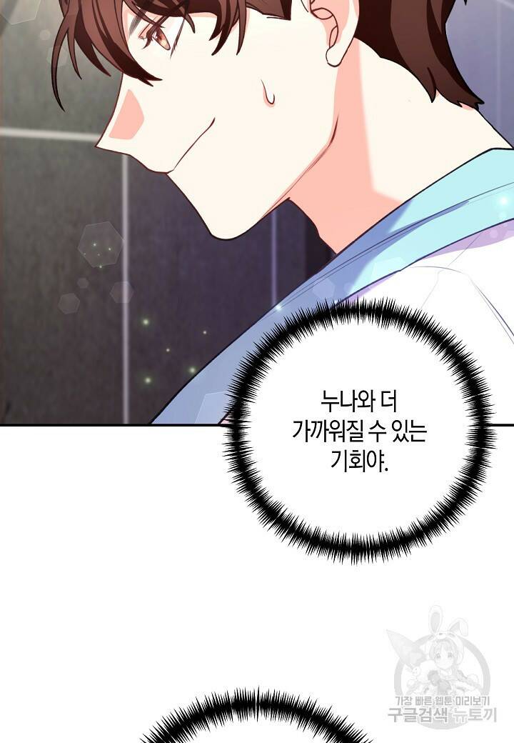 결혼 대행 8화 7