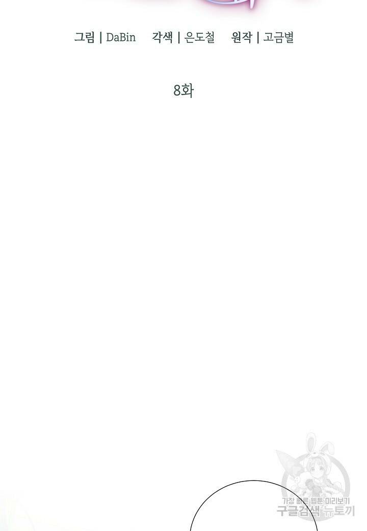 결혼 대행 8화 9