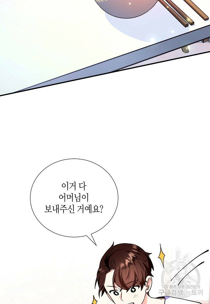 결혼 대행 8화 11