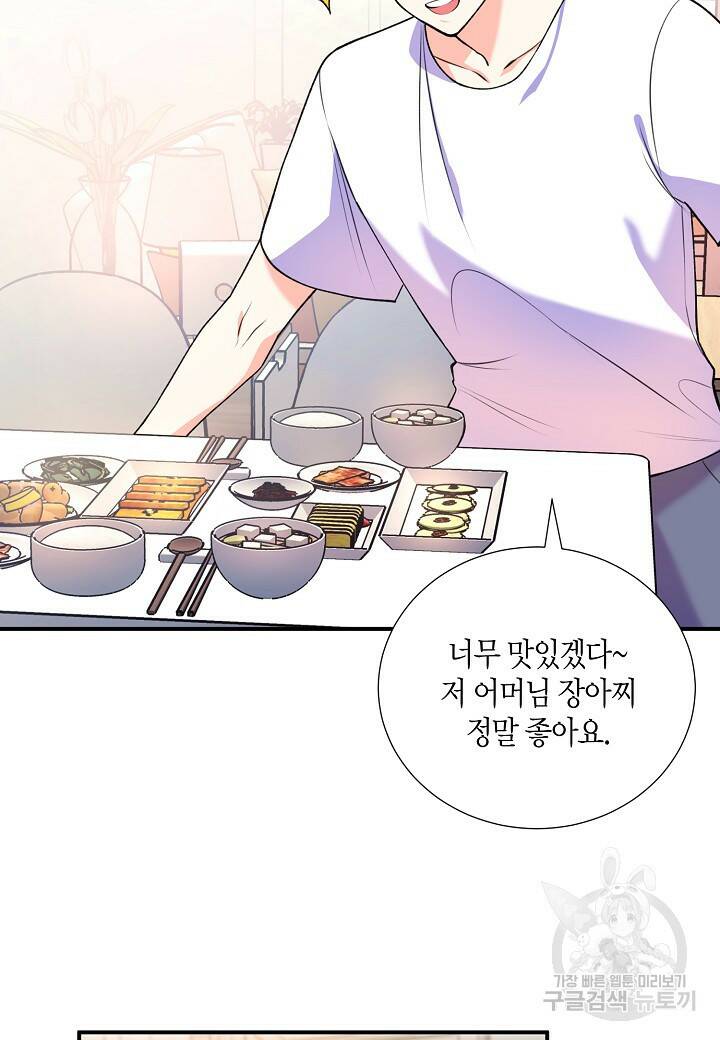 결혼 대행 8화 12