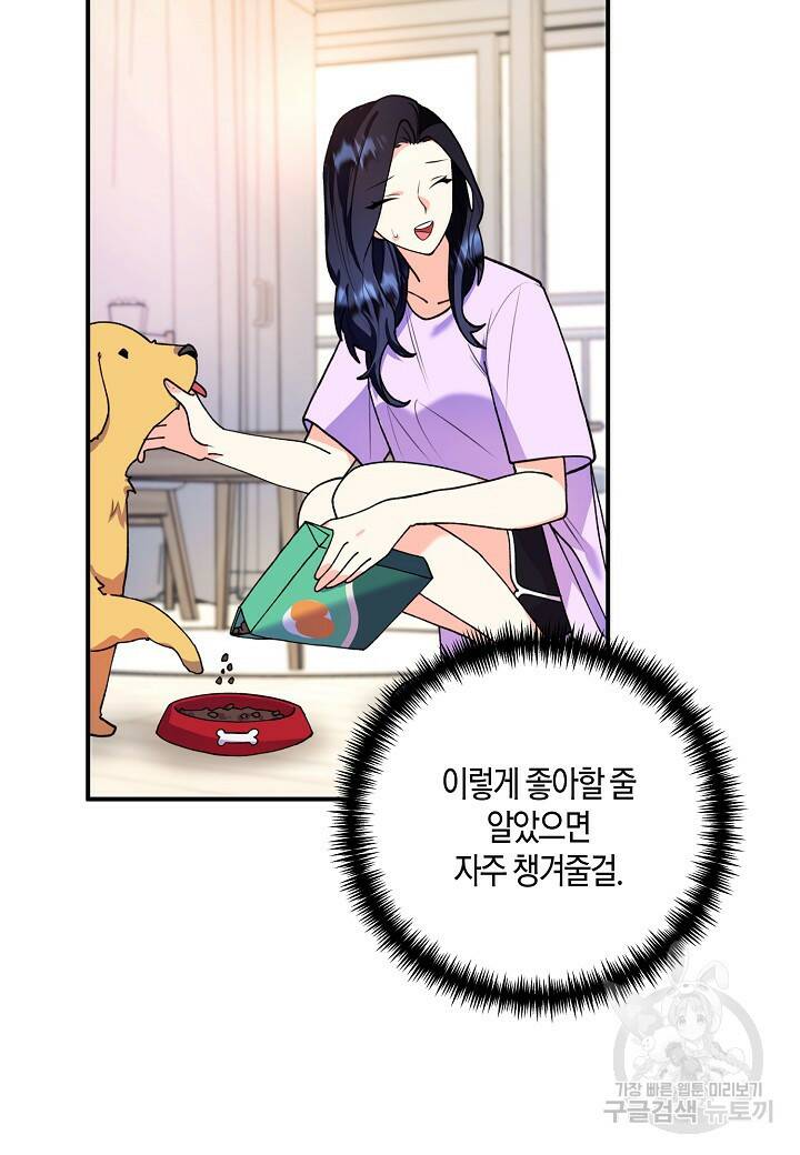 결혼 대행 8화 13