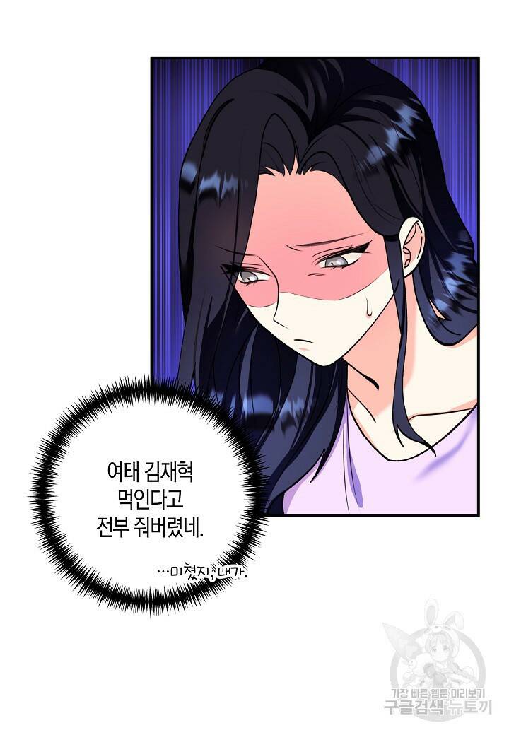 결혼 대행 8화 14