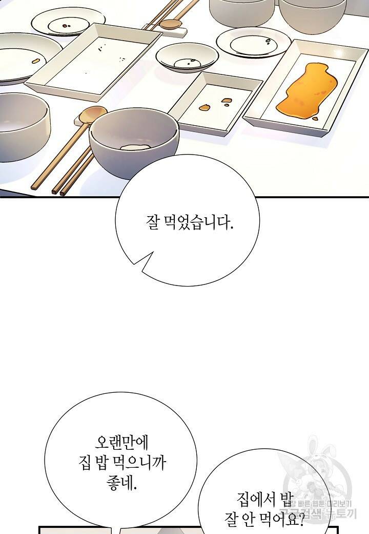 결혼 대행 8화 17
