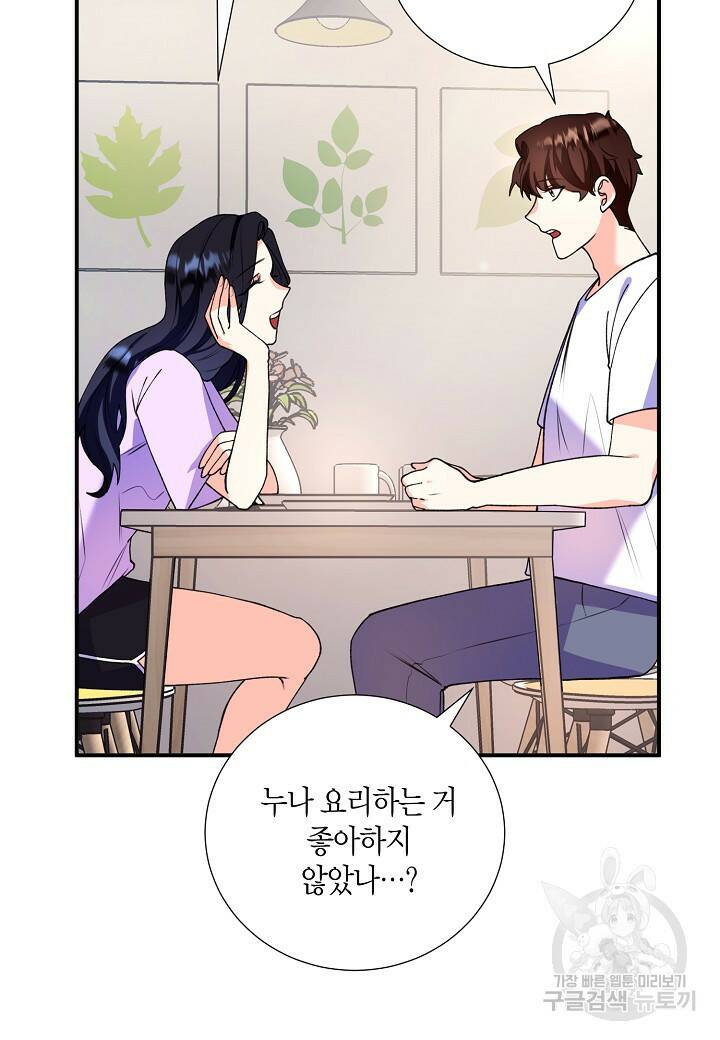 결혼 대행 8화 18