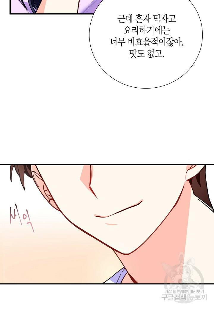 결혼 대행 8화 20