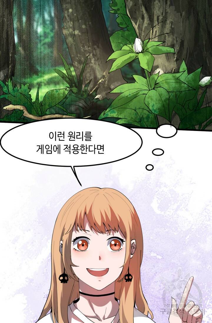 버그로 왕까지 17화 3