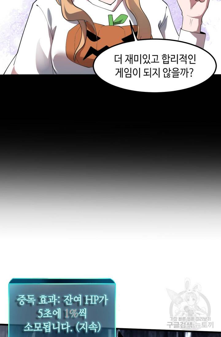 버그로 왕까지 17화 4