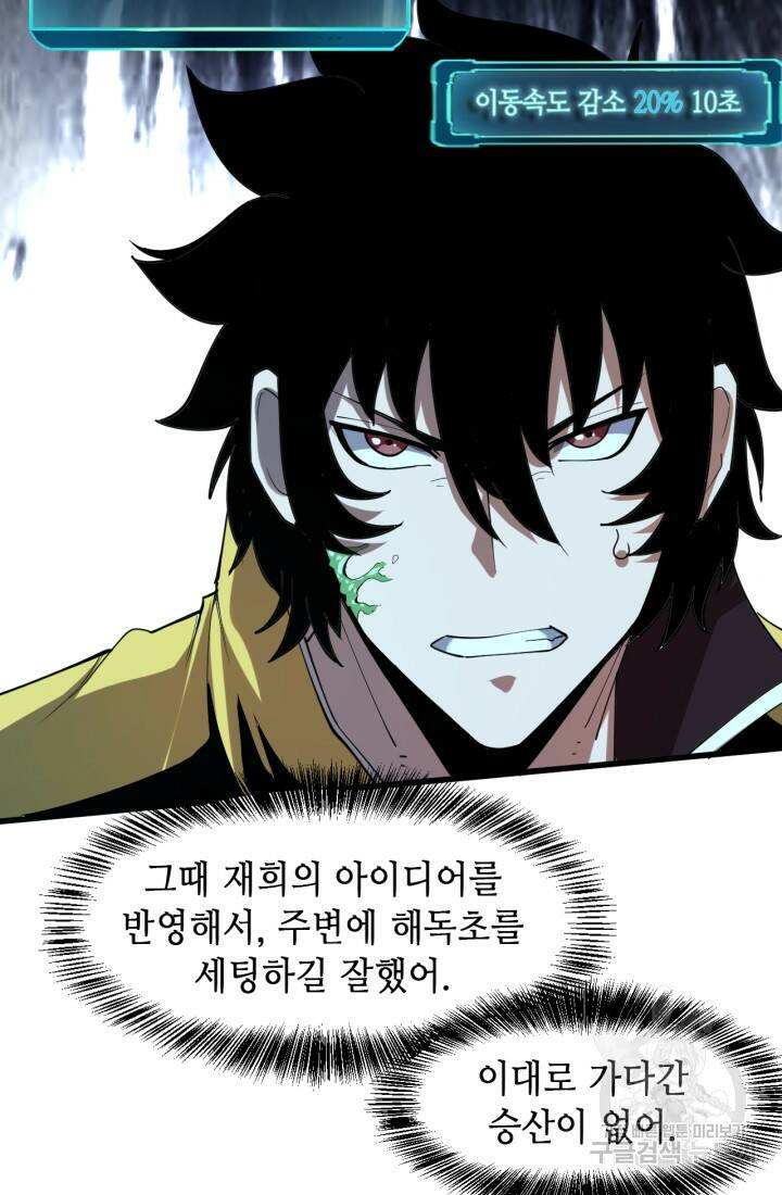 버그로 왕까지 17화 5