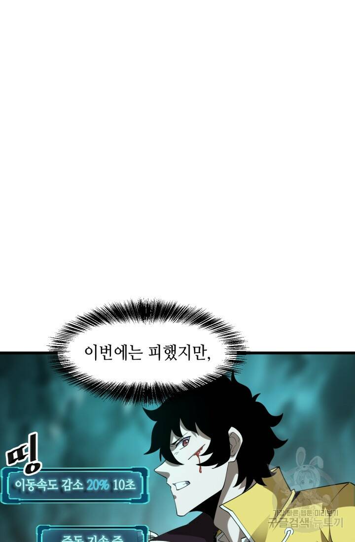 버그로 왕까지 17화 10