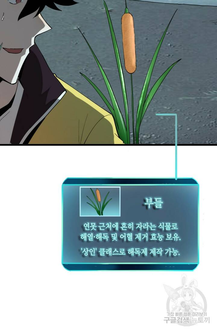 버그로 왕까지 17화 12