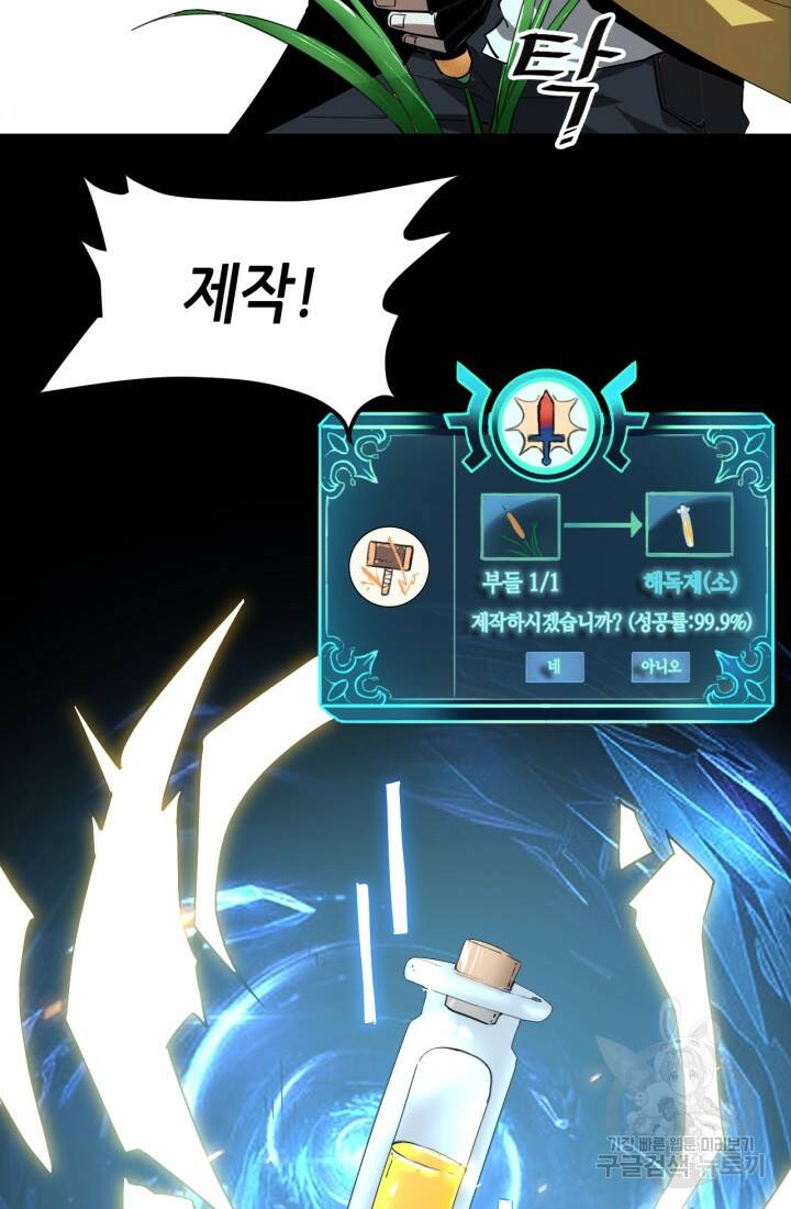버그로 왕까지 17화 14