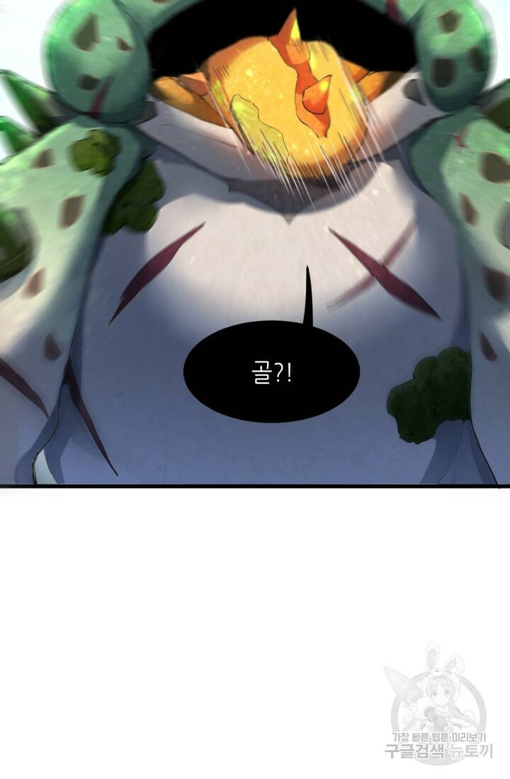 버그로 왕까지 17화 16