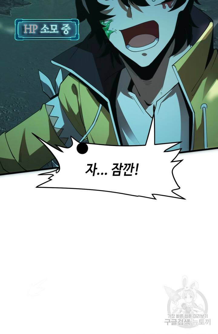 버그로 왕까지 17화 21