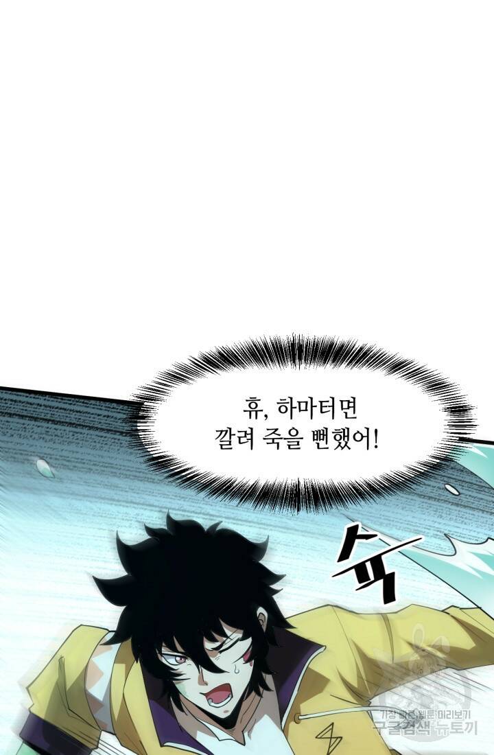 버그로 왕까지 17화 24