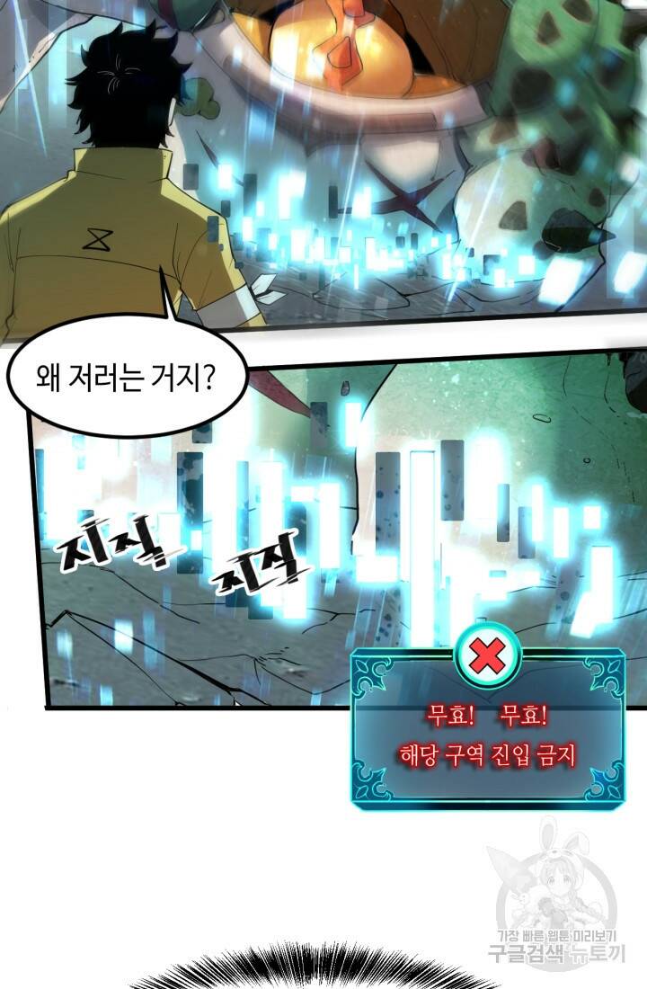 버그로 왕까지 17화 27