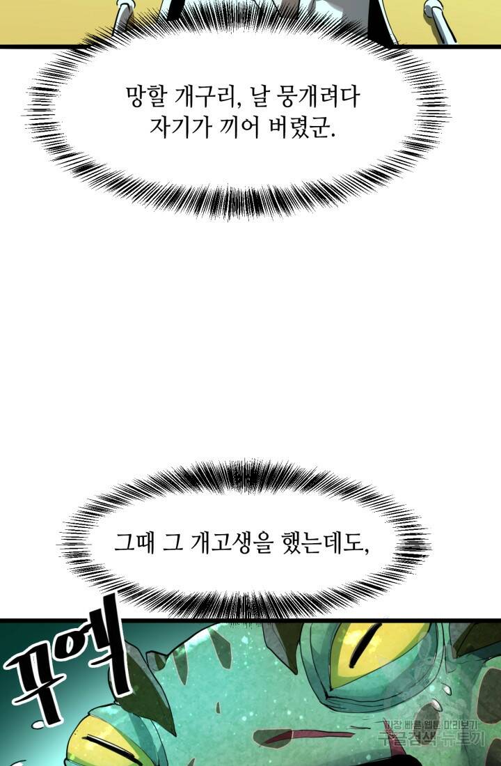버그로 왕까지 17화 29
