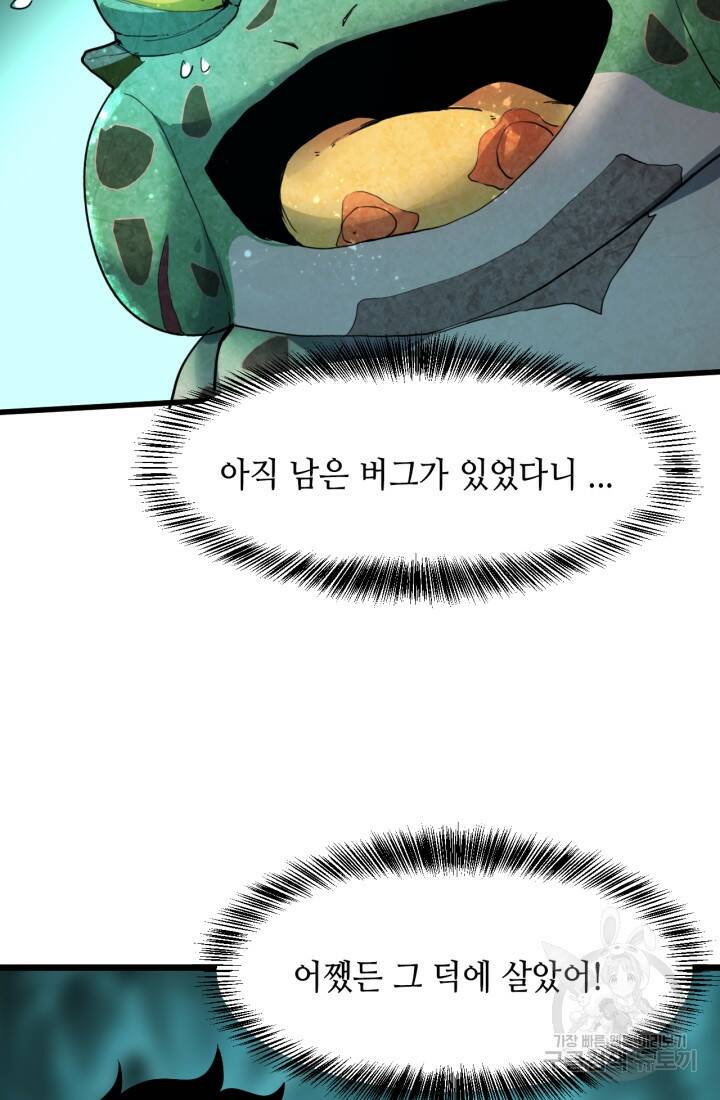 버그로 왕까지 17화 30