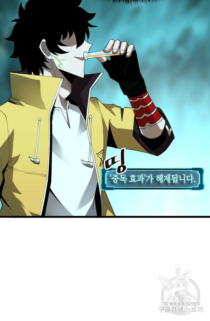 버그로 왕까지 17화 31