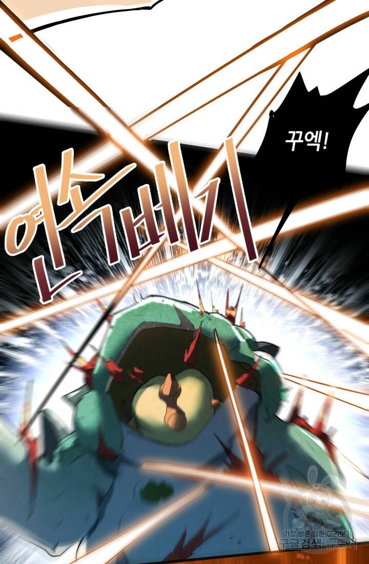 버그로 왕까지 17화 37