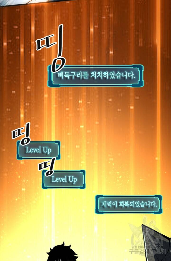 버그로 왕까지 17화 38