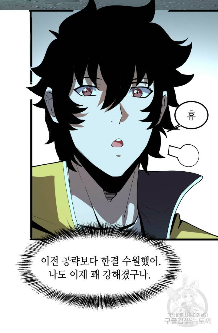 버그로 왕까지 17화 40