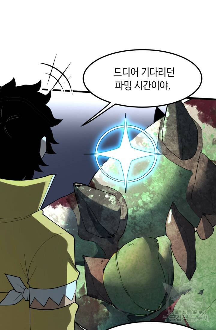 버그로 왕까지 17화 41