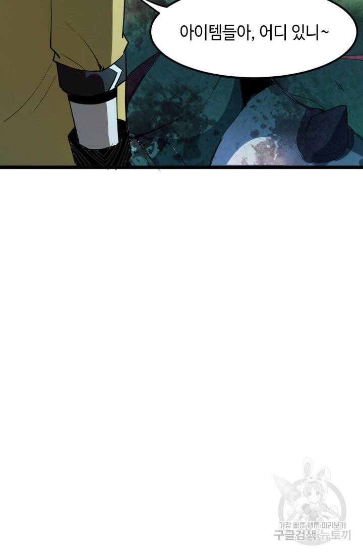 버그로 왕까지 17화 42