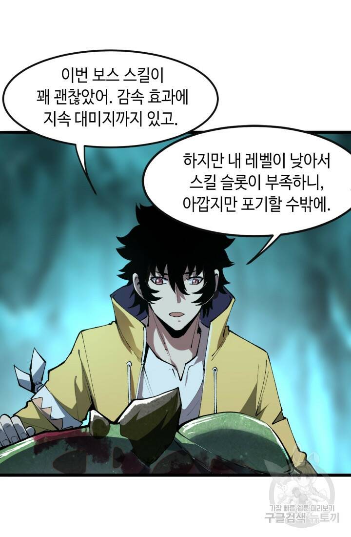 버그로 왕까지 17화 43