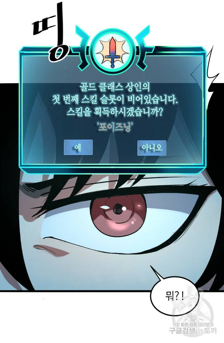버그로 왕까지 17화 44