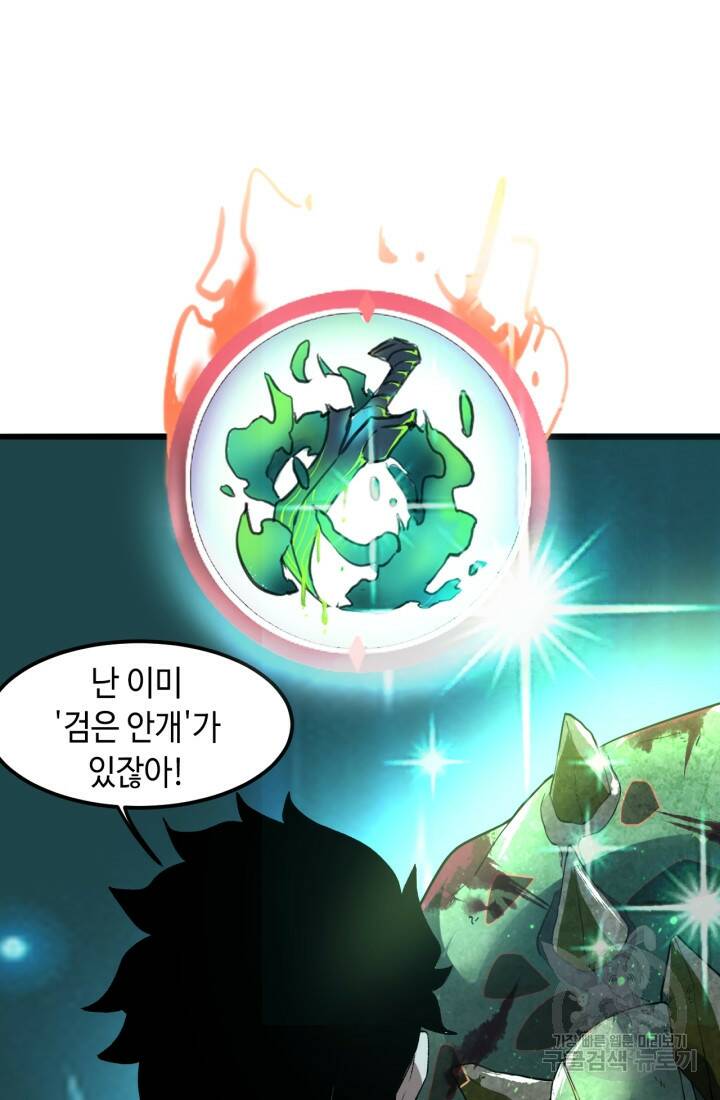 버그로 왕까지 17화 45