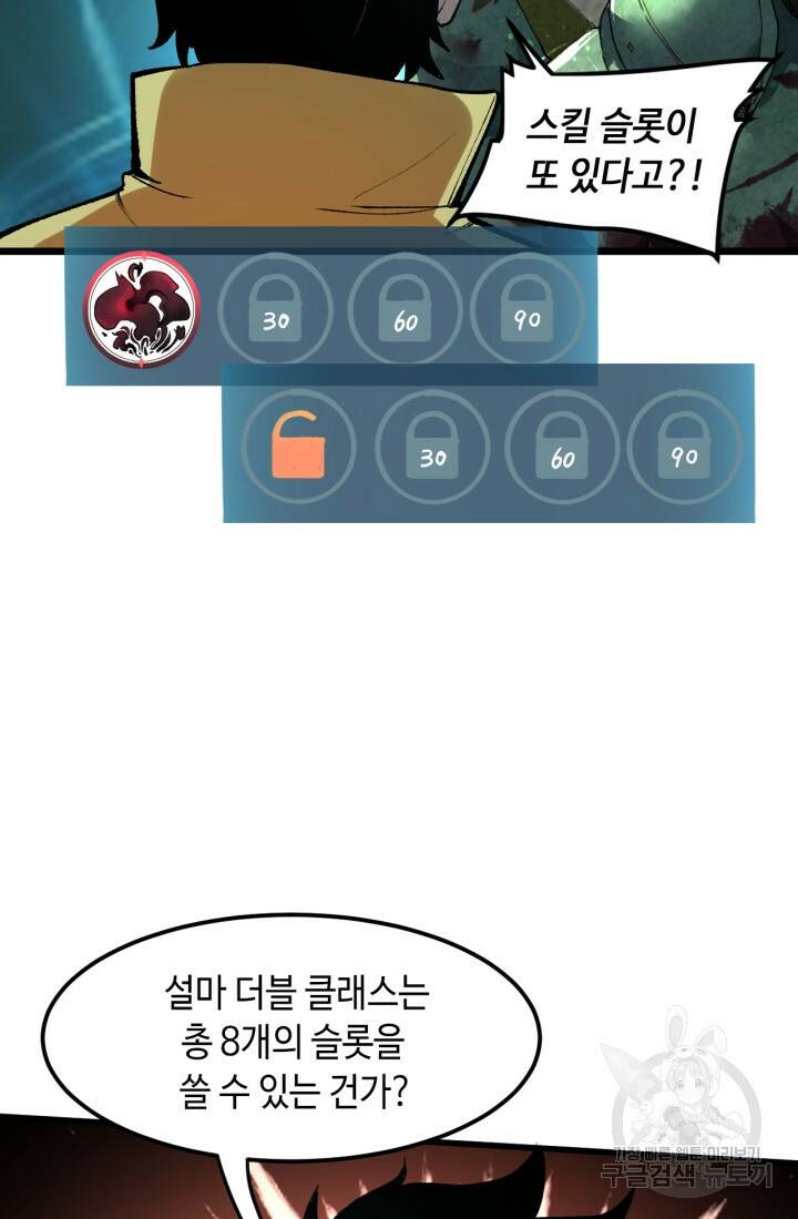 버그로 왕까지 17화 46