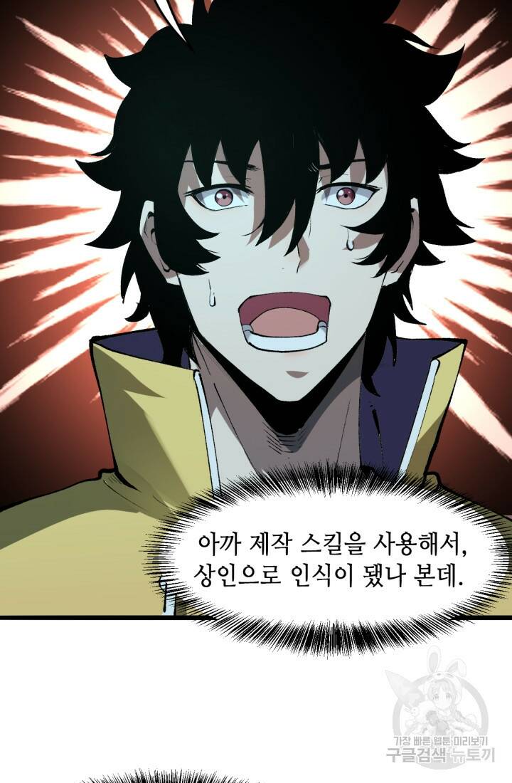 버그로 왕까지 17화 47