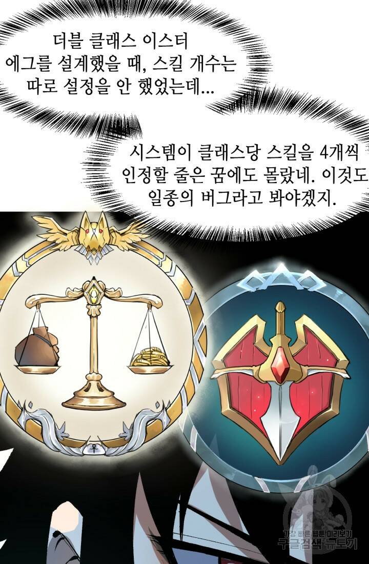 버그로 왕까지 17화 48