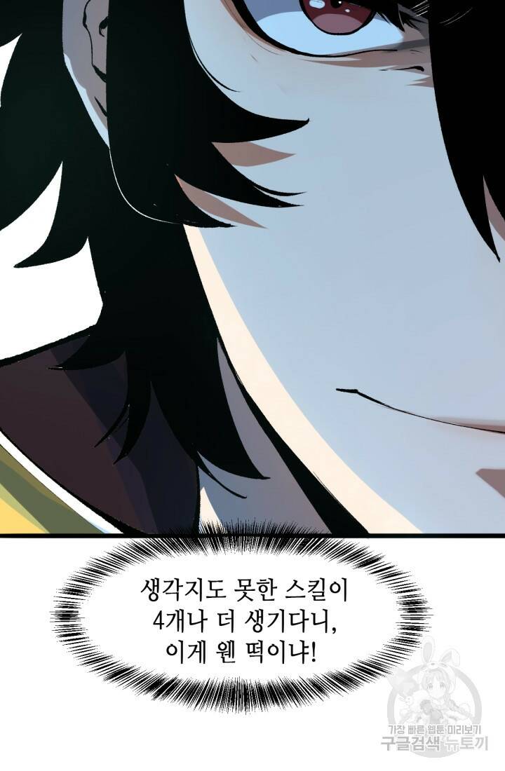 버그로 왕까지 17화 49