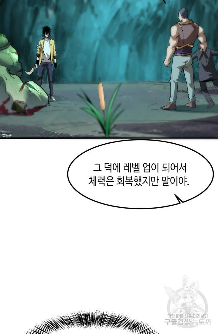 버그로 왕까지 17화 52