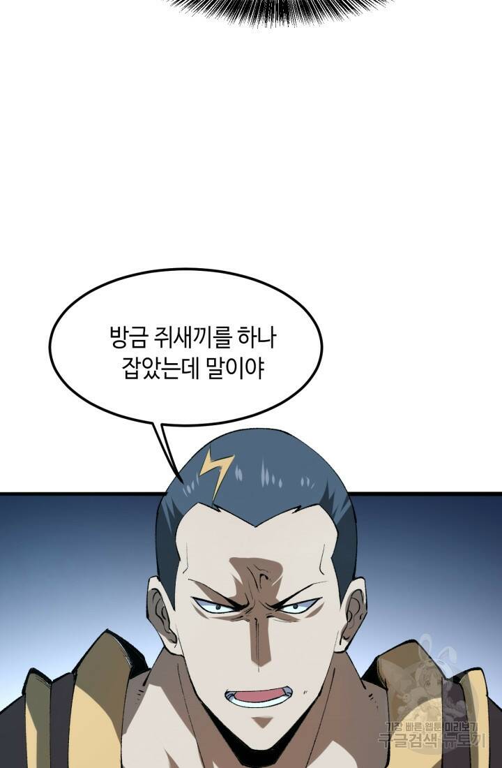 버그로 왕까지 17화 54