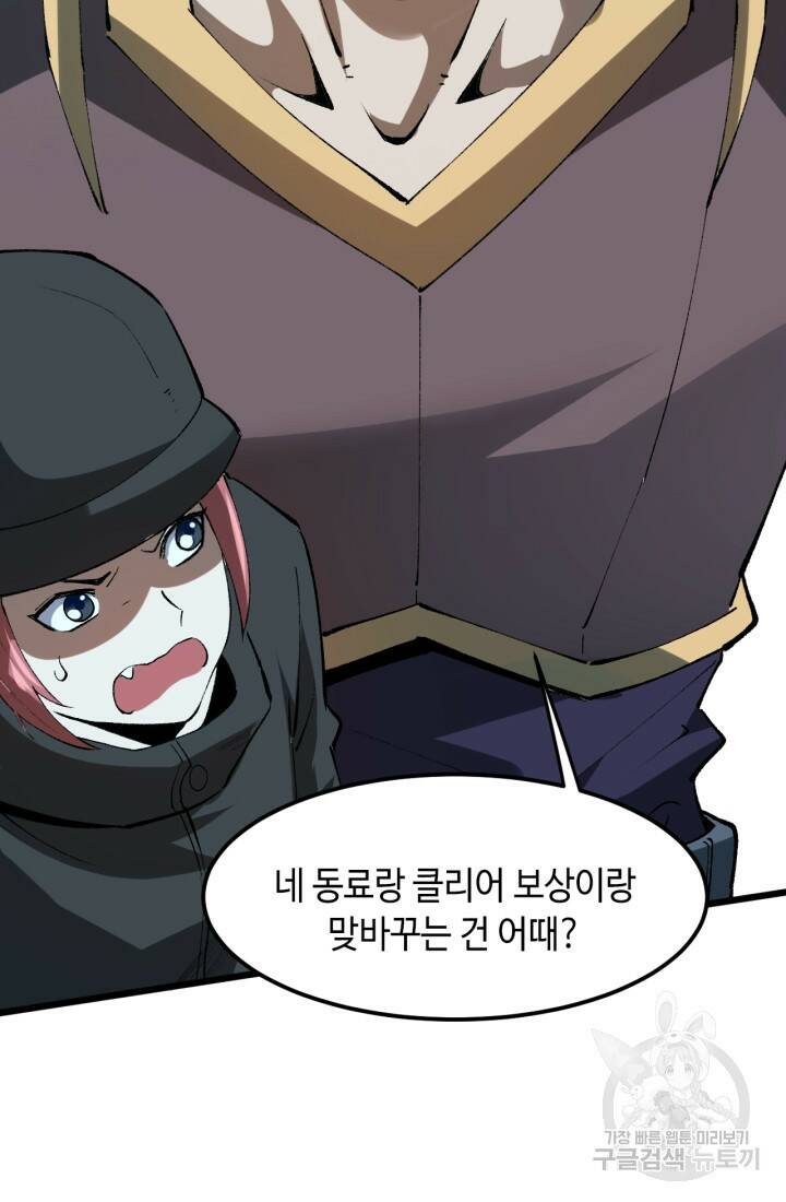 버그로 왕까지 17화 55