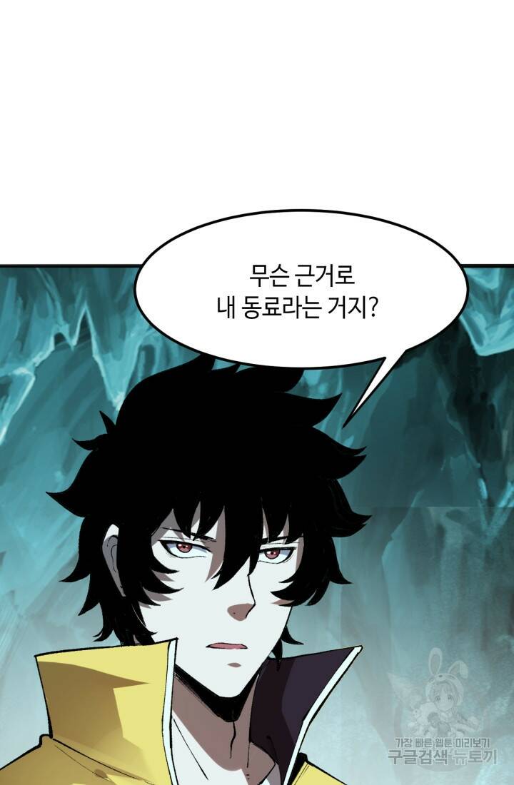 버그로 왕까지 17화 56