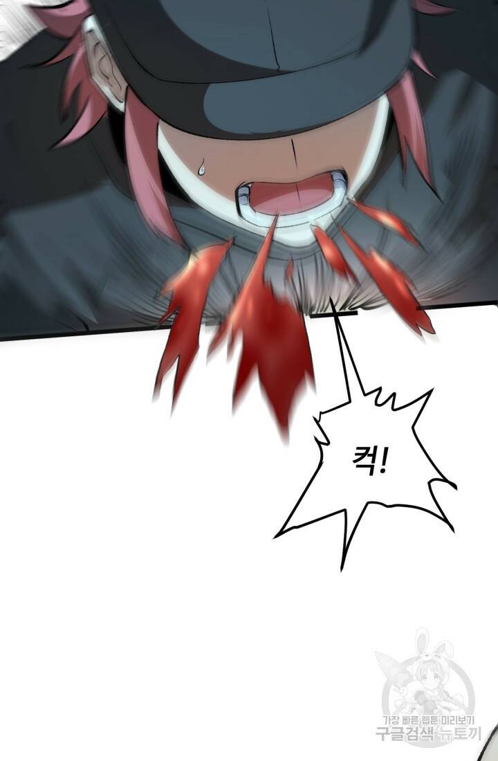 버그로 왕까지 17화 62
